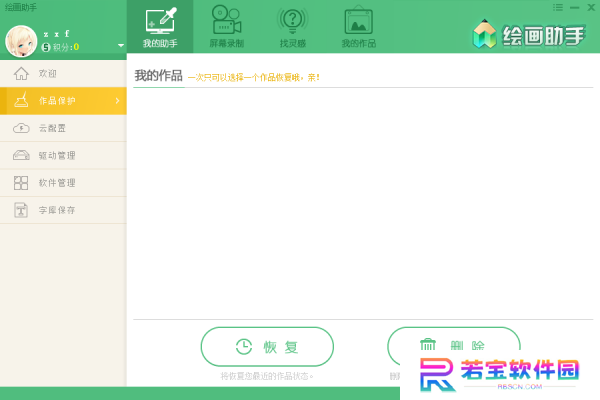 绘画助手正式版