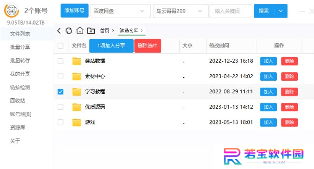 pantools桌面版(附使用方法)