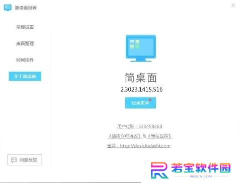 简桌面纯净版