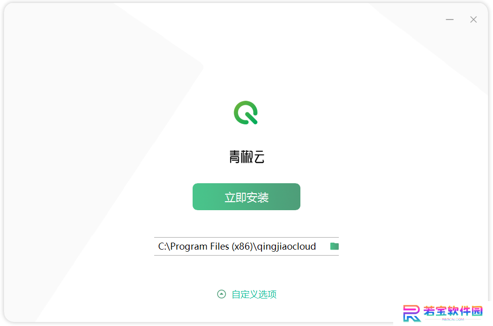 青椒云电脑Windows客户端