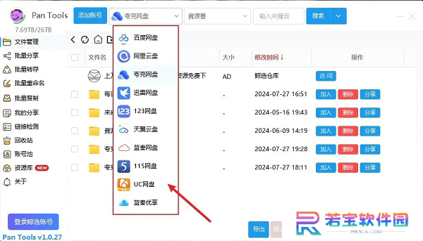 pantools桌面版(附使用方法)