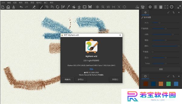 MyPaint中文版