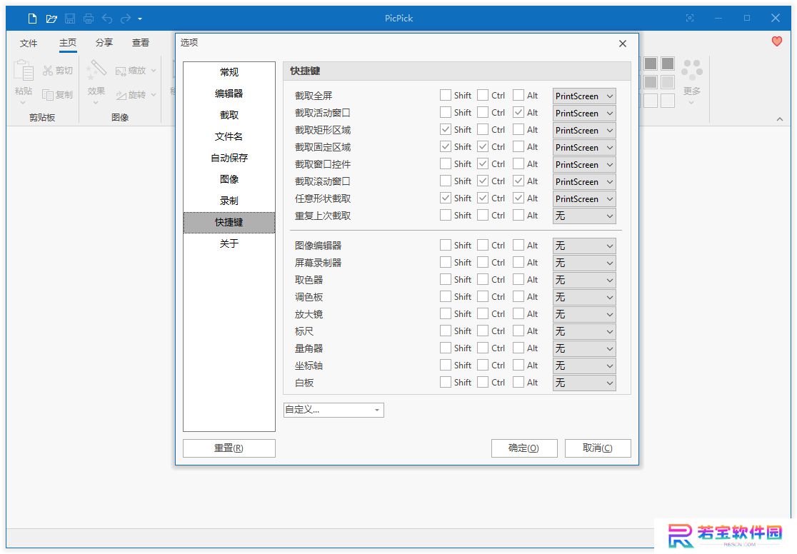 PicPick截图软件