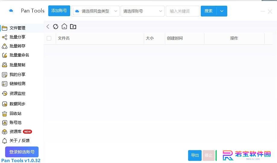 pantools桌面版(附使用方法)