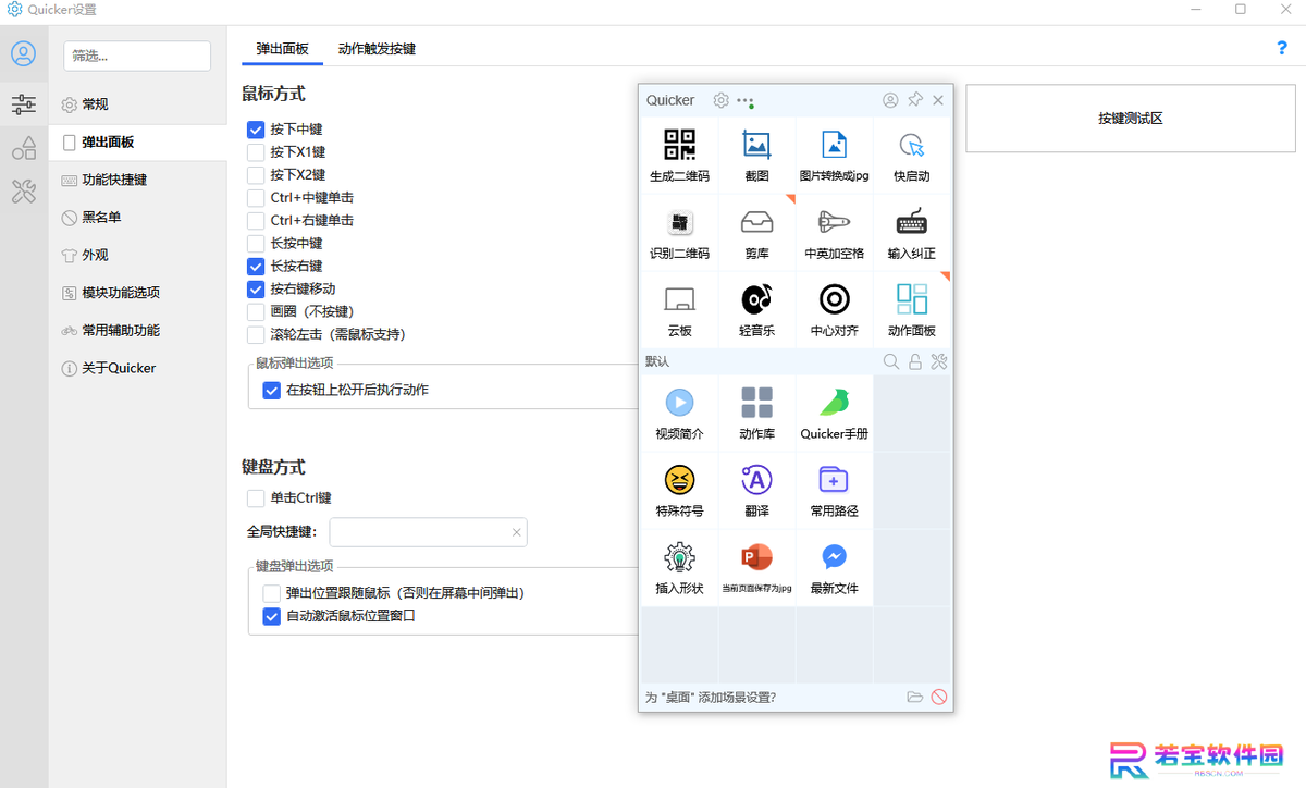 Quicker最新版