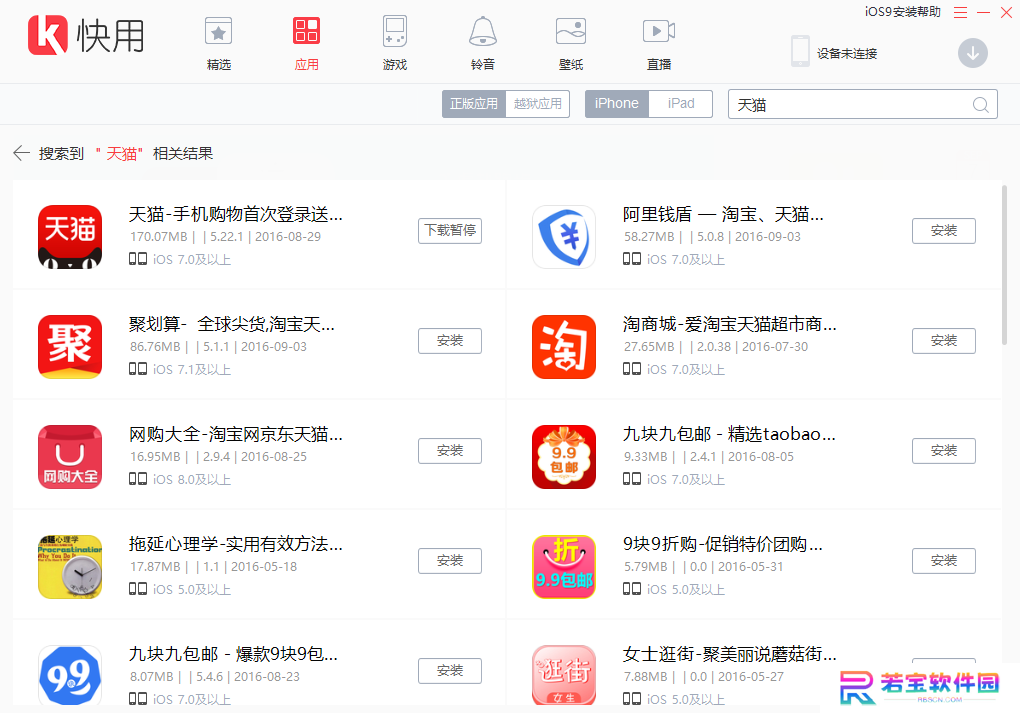 快用苹果助手Windows版