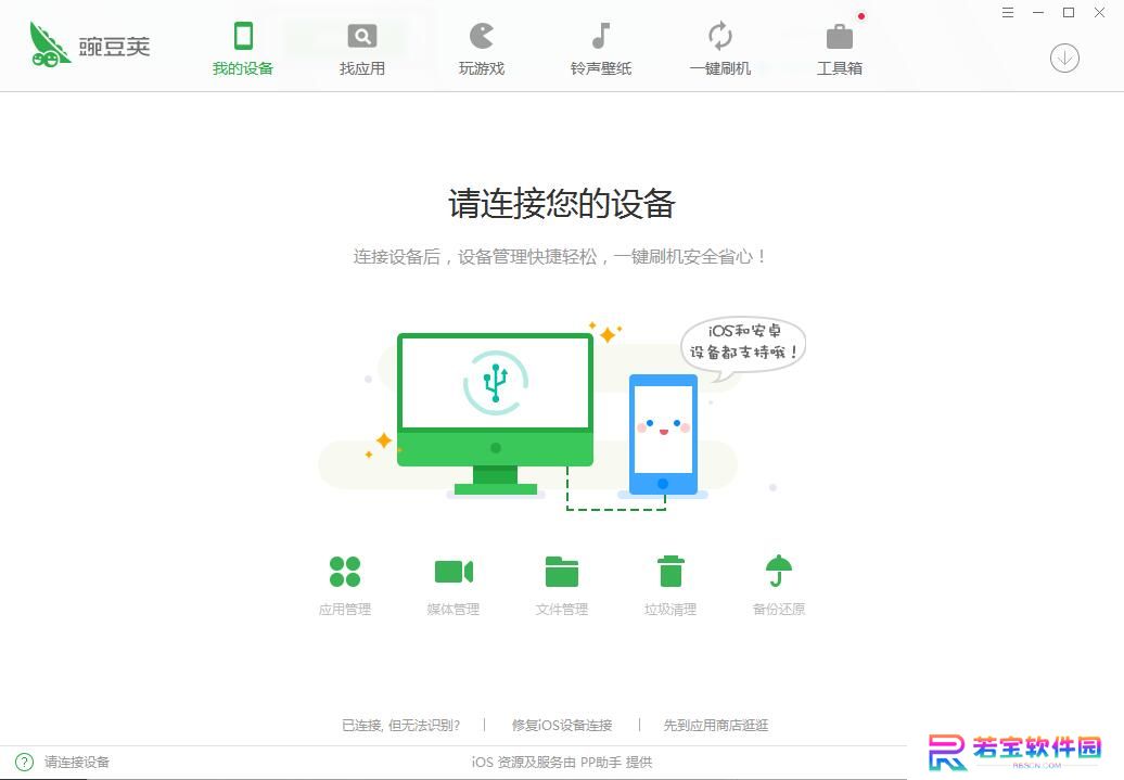 豌豆荚桌面版