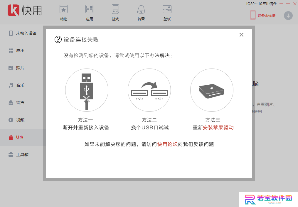 快用苹果助手Windows版