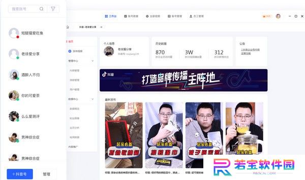 抖老板电脑版