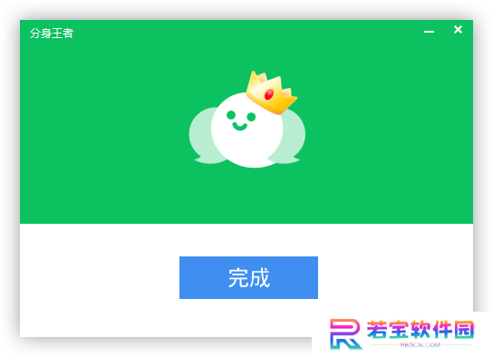 分身王者(微信多开)
