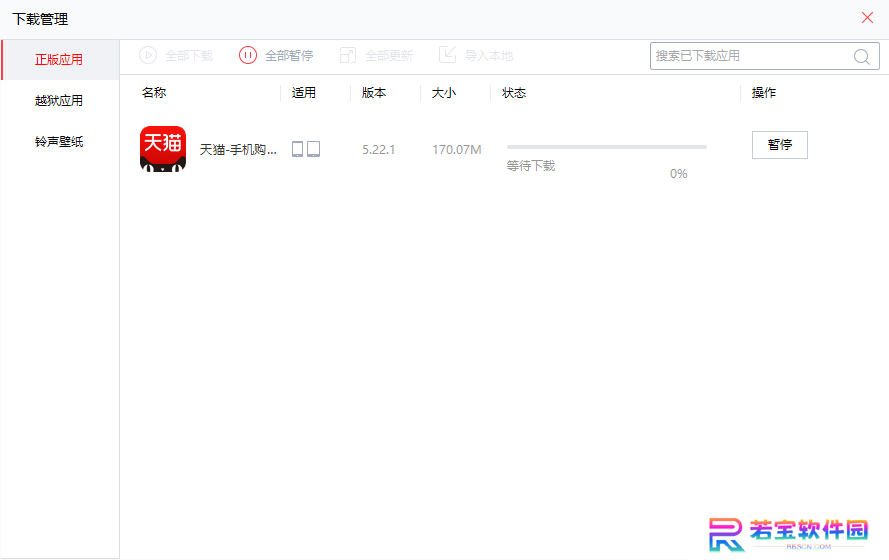 快用苹果助手Windows版