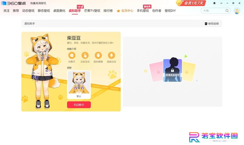 360壁纸桌面版
