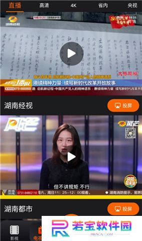 湖南iptv下载app