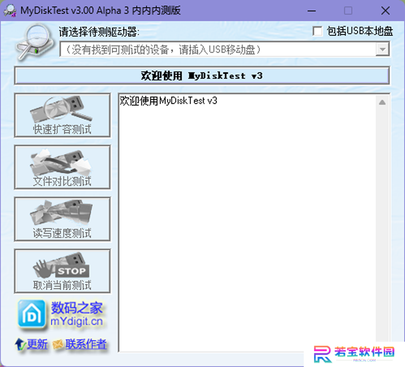 MyDiskTest正式版