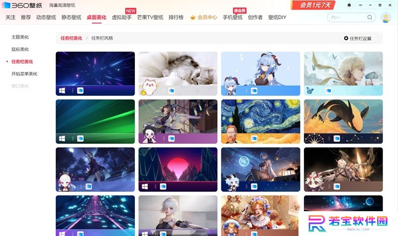 360壁纸桌面版