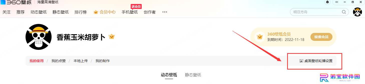 360壁纸桌面版