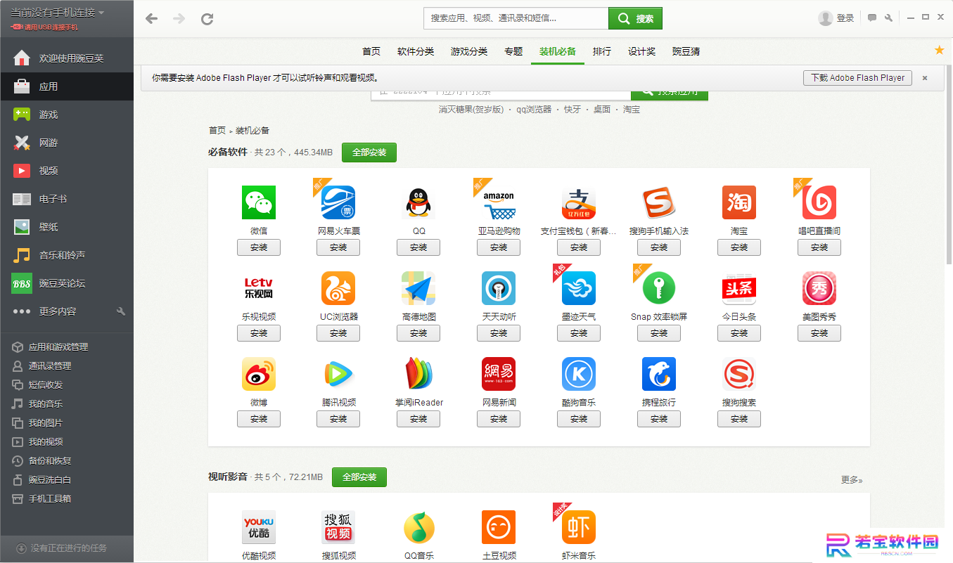 豌豆荚桌面版