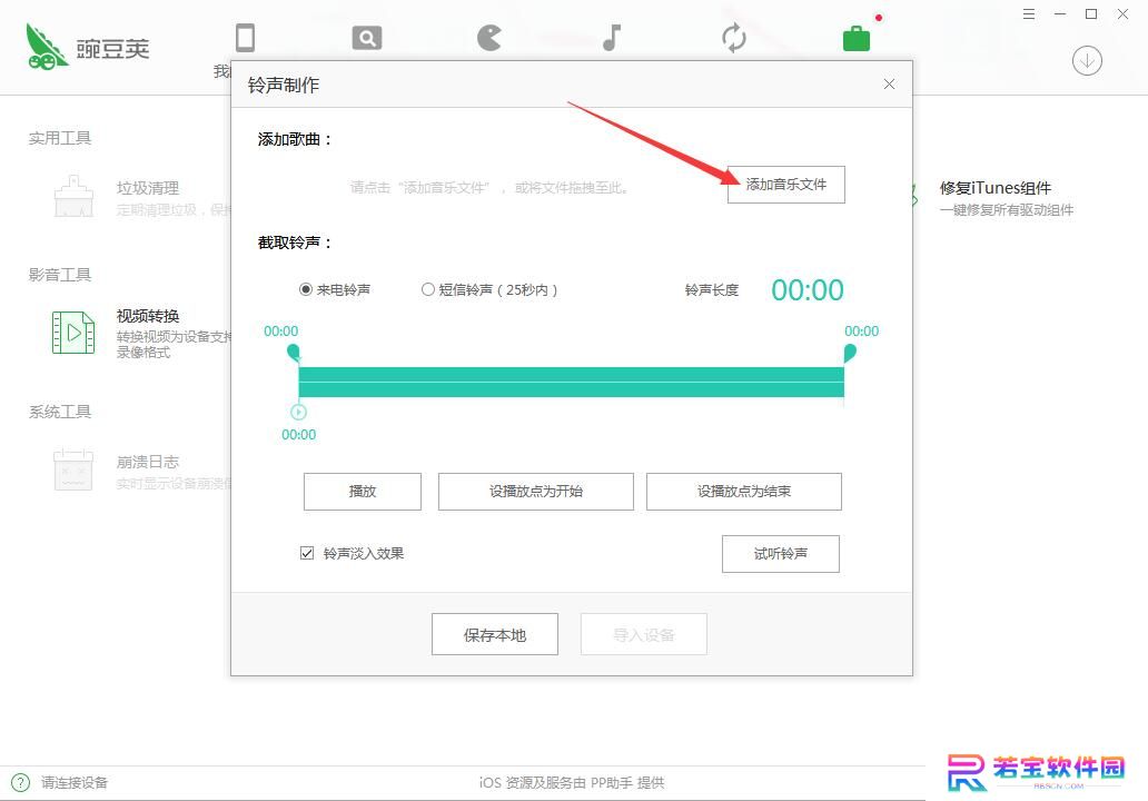 豌豆荚桌面版