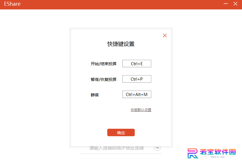 EShare桌面版