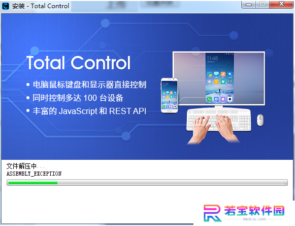 Total Control正版下载安装