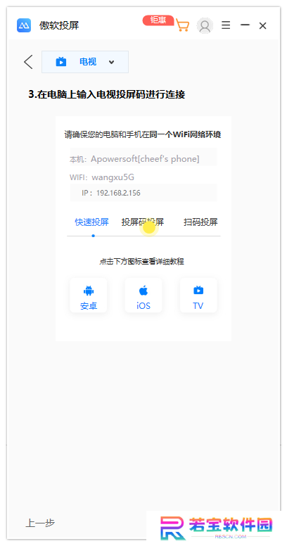 傲软投屏电脑版