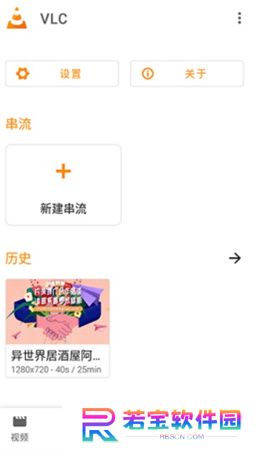 VLC播放器手机版