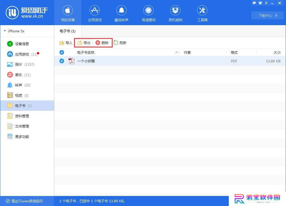 爱思助手Windows版