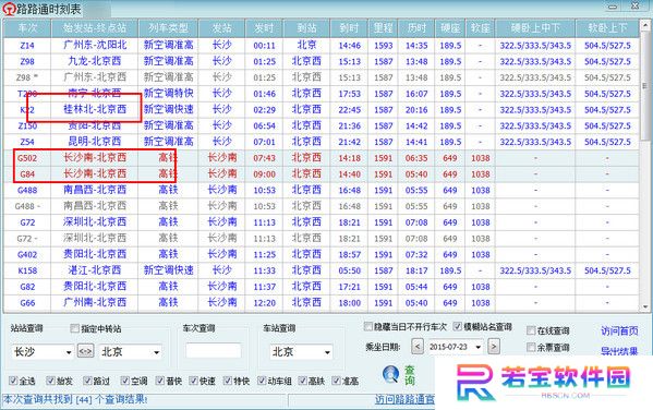 路路通时刻表桌面版