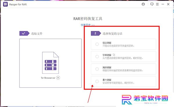 Passper for RAR中文版