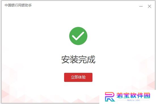 中国银行网银助手PC版