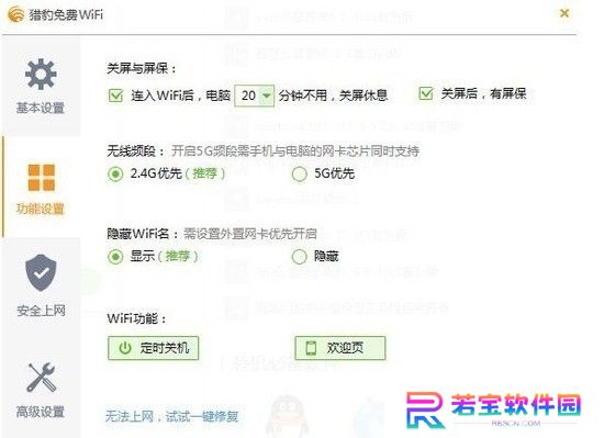 猎豹免费WiFi优化版