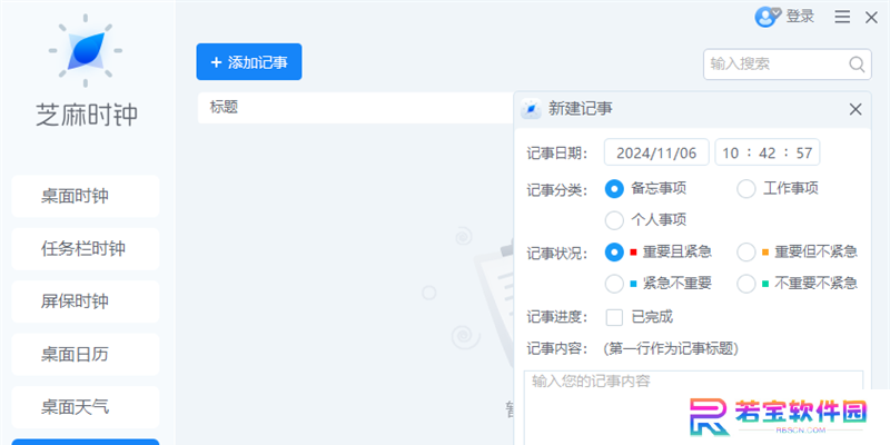 芝麻时钟绿色版