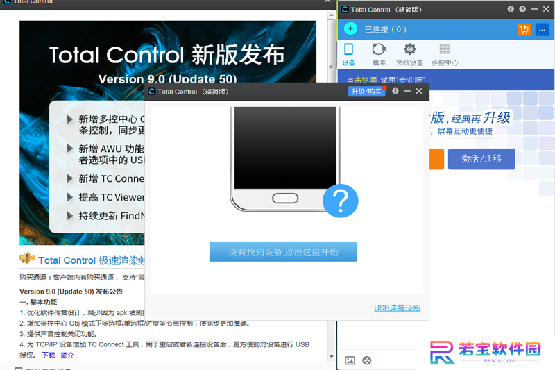Total Control正版下载安装