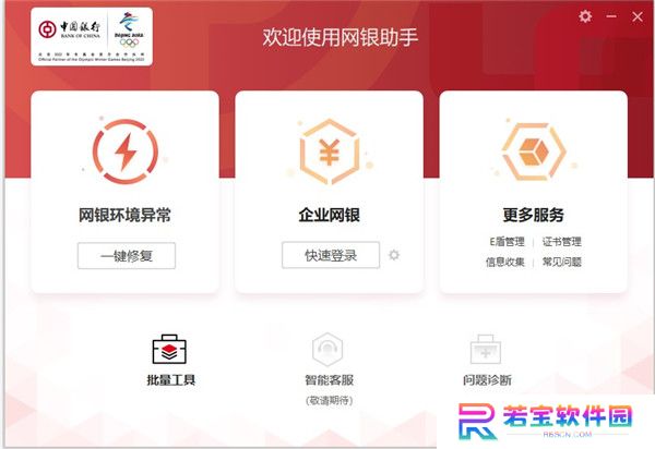 中国银行网银助手PC版
