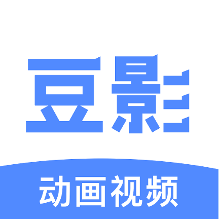 豆影app安卓最新版下载(趣映)