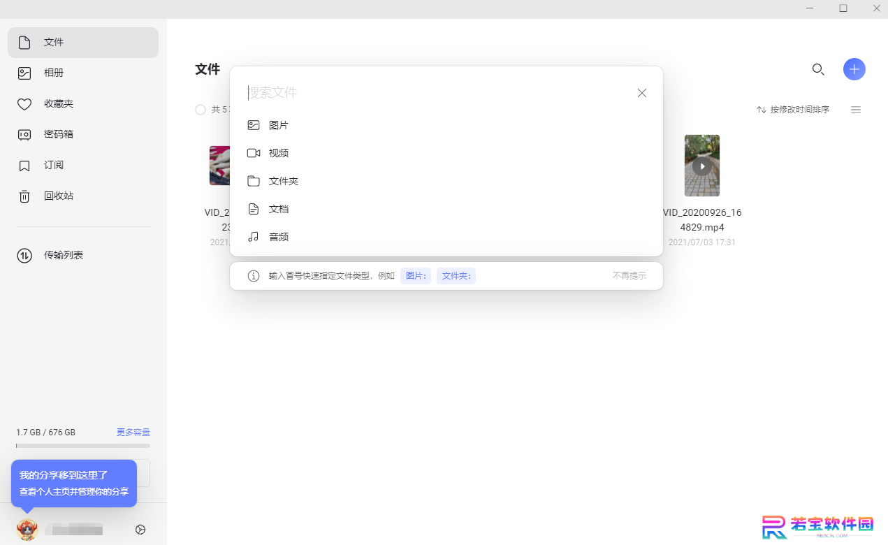 阿里云盘Windows版