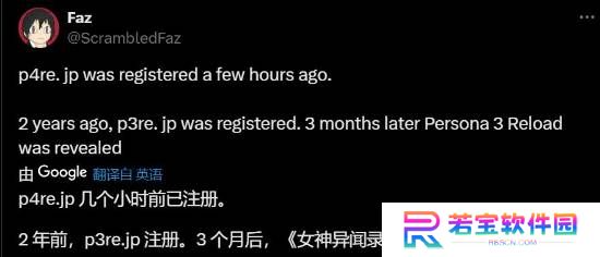 《女神异闻录4 重制版》真要来啦！官网域名已注册