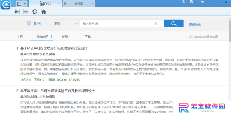 CAJ云阅读全新版