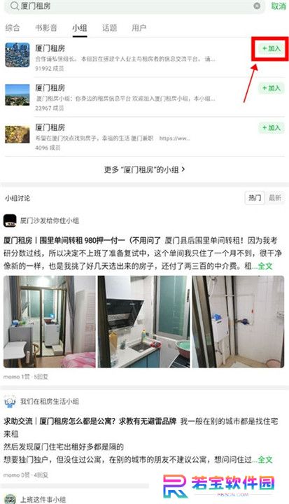 豆瓣租房app截图