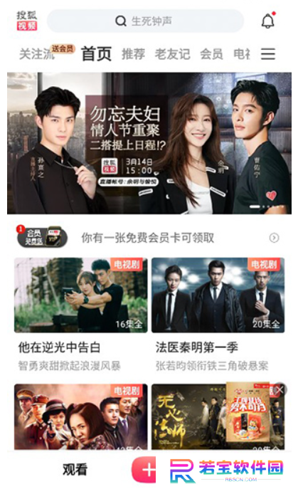 搜狐视频app下载安装到手机