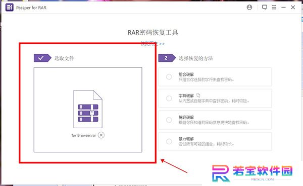 Passper for RAR中文版