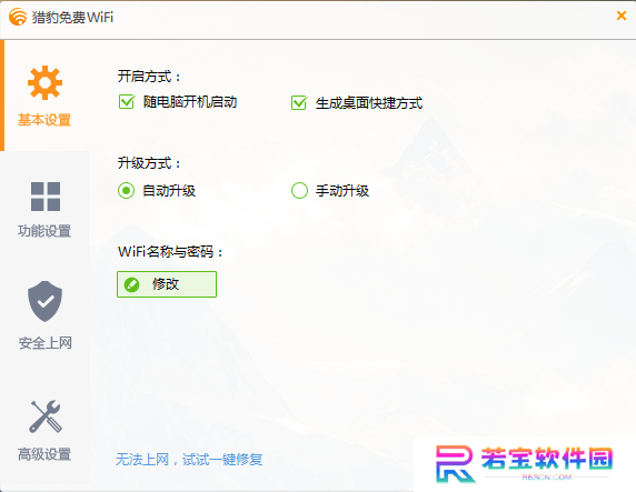 猎豹免费WiFi优化版