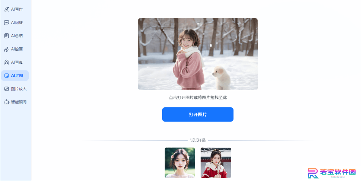 AI创意生成家桌面版