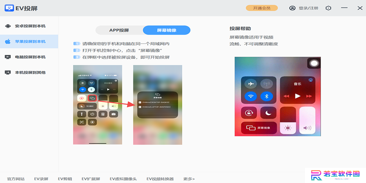 EV投屏专业版