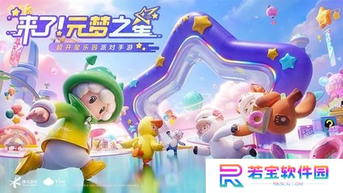元梦之星兑换码大全 元梦之星(cdk)礼包兑换码汇总