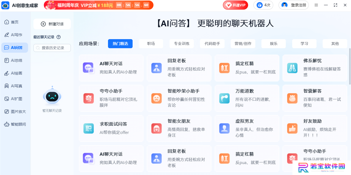 AI创意生成家桌面版
