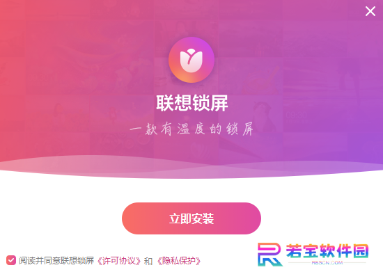 联想锁屏全新版