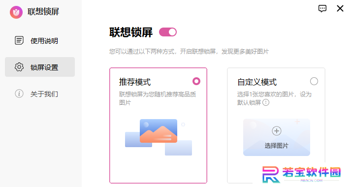 联想锁屏全新版