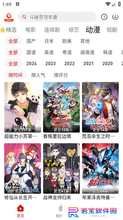 追剧豆截图