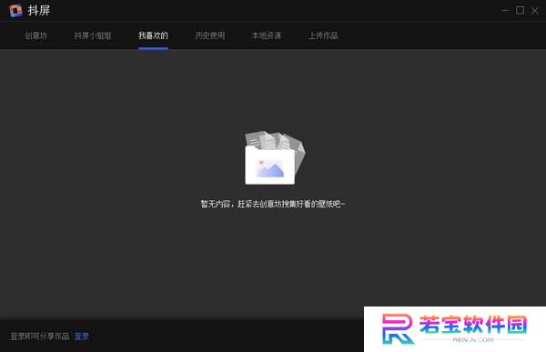 抖屏电脑版